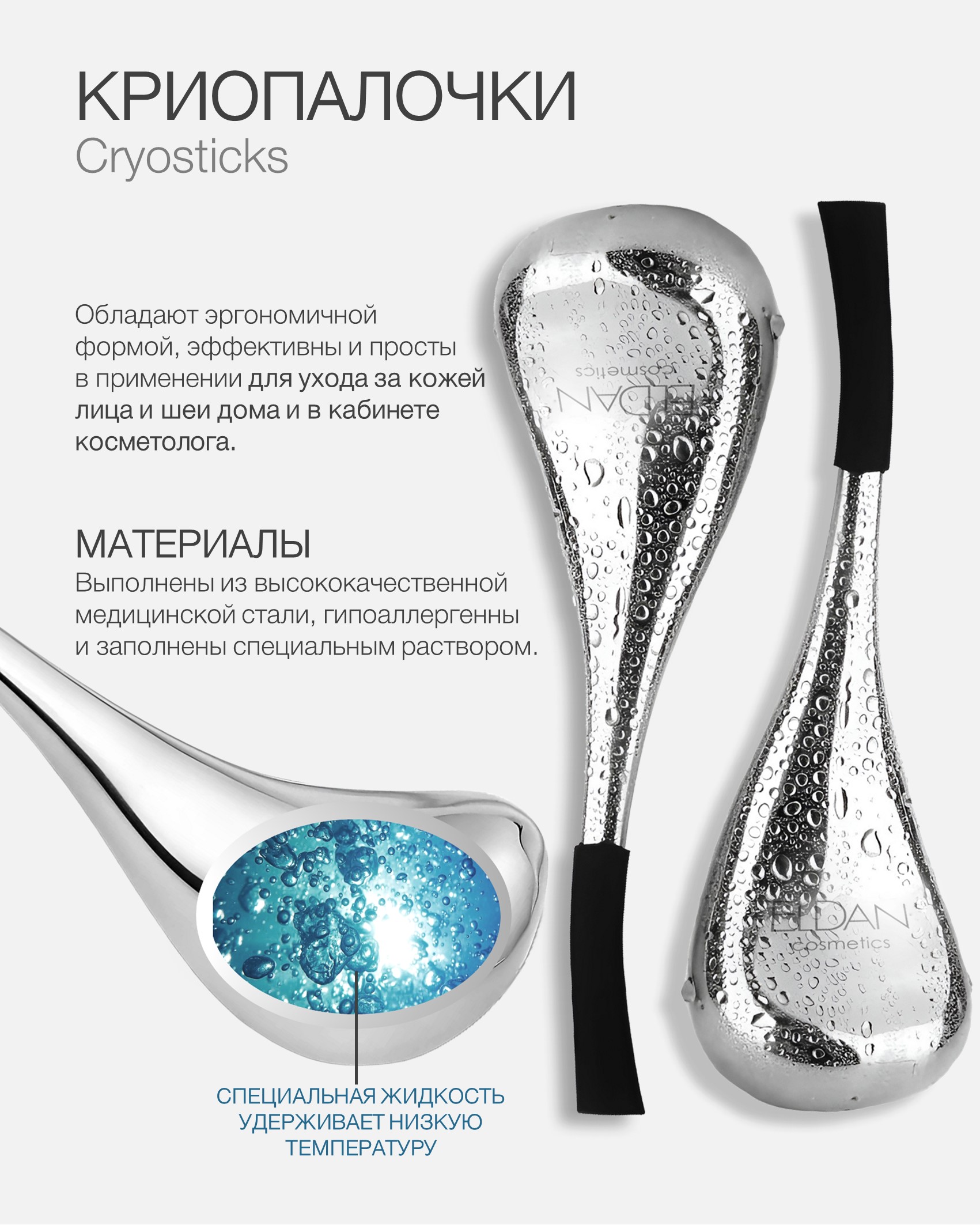 Криопалочки пост 3.jpg Криопалочки пост 3.jpg